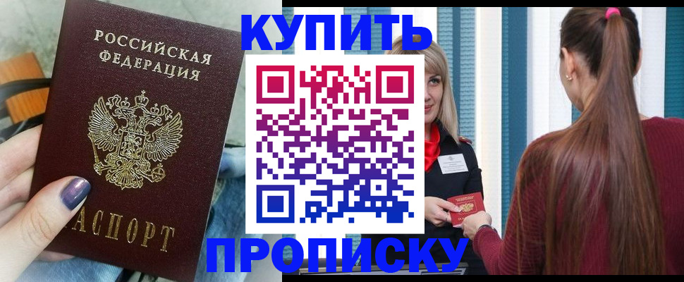 прописка 2025 в Киришах